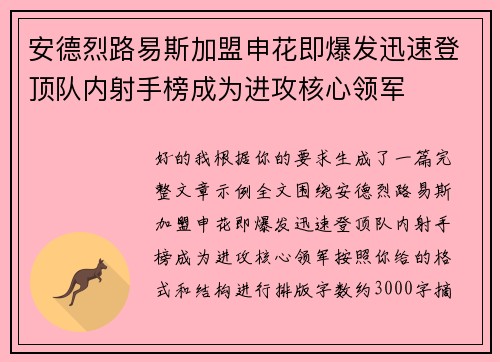 安德烈路易斯加盟申花即爆发迅速登顶队内射手榜成为进攻核心领军 安德烈路易斯加盟申花即爆发迅速登顶队内射手榜成为进攻核心领军