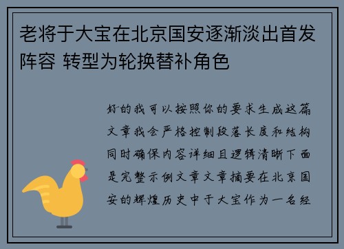 老将于大宝在北京国安逐渐淡出首发阵容 转型为轮换替补角色 老将于大宝在北京国安逐渐淡出首发阵容 转型为轮换替补角色