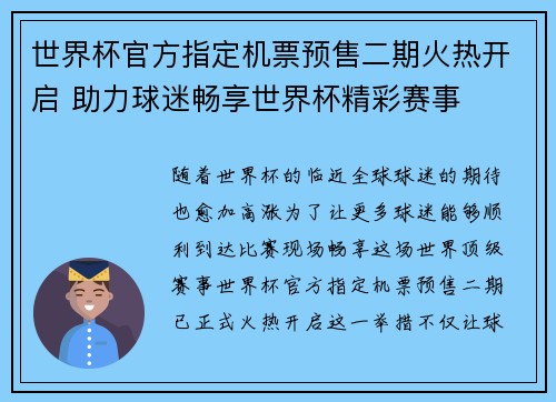 世界杯官方指定机票预售二期火热开启 助力球迷畅享世界杯精彩赛事 世界杯官方指定机票预售二期火热开启 助力球迷畅享世界杯精彩赛事