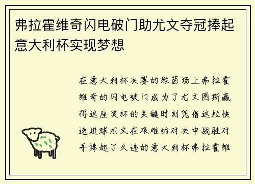 弗拉霍维奇闪电破门助尤文夺冠捧起意大利杯实现梦想 弗拉霍维奇闪电破门助尤文夺冠捧起意大利杯实现梦想