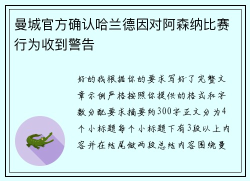 曼城官方确认哈兰德因对阿森纳比赛行为收到警告