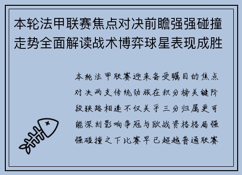 本轮法甲联赛焦点对决前瞻强强碰撞走势全面解读战术博弈球星表现成胜负关键 本轮法甲联赛焦点对决前瞻强强碰撞走势全面解读战术博弈球星表现成胜负关键