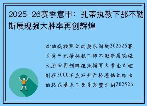 2025-26赛季意甲:孔蒂执教下那不勒斯展现强大胜率再创辉煌 2025-26赛季意甲:孔蒂执教下那不勒斯展现强大胜率再创辉煌