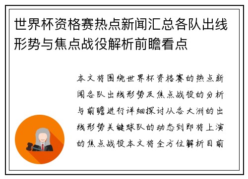 世界杯资格赛热点新闻汇总各队出线形势与焦点战役解析前瞻看点 世界杯资格赛热点新闻汇总各队出线形势与焦点战役解析前瞻看点