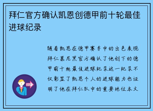 拜仁官方确认凯恩创德甲前十轮最佳进球纪录 拜仁官方确认凯恩创德甲前十轮最佳进球纪录