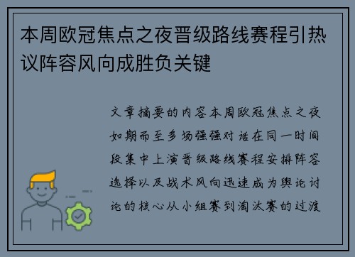 本周欧冠焦点之夜晋级路线赛程引热议阵容风向成胜负关键 本周欧冠焦点之夜晋级路线赛程引热议阵容风向成胜负关键
